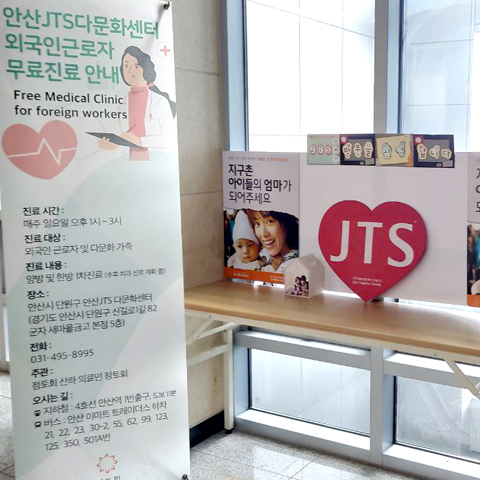 JTS안산다문화센터