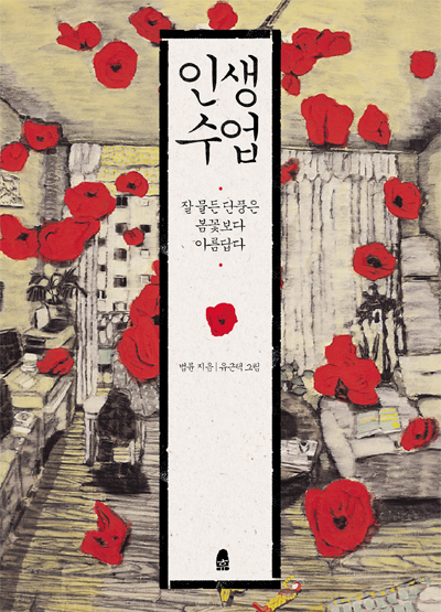 인생수업